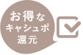 確認・完了